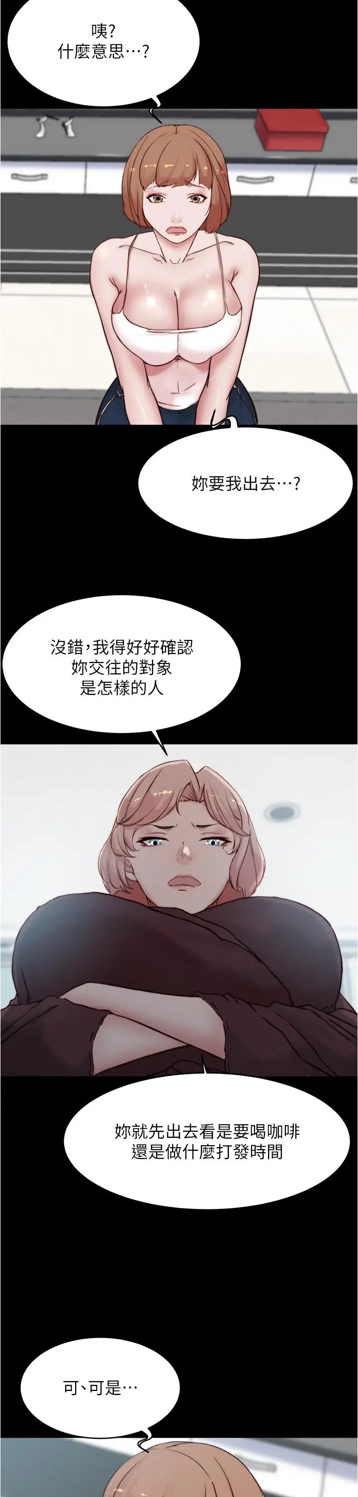 漫画《小裤裤笔记》第85话第29张图