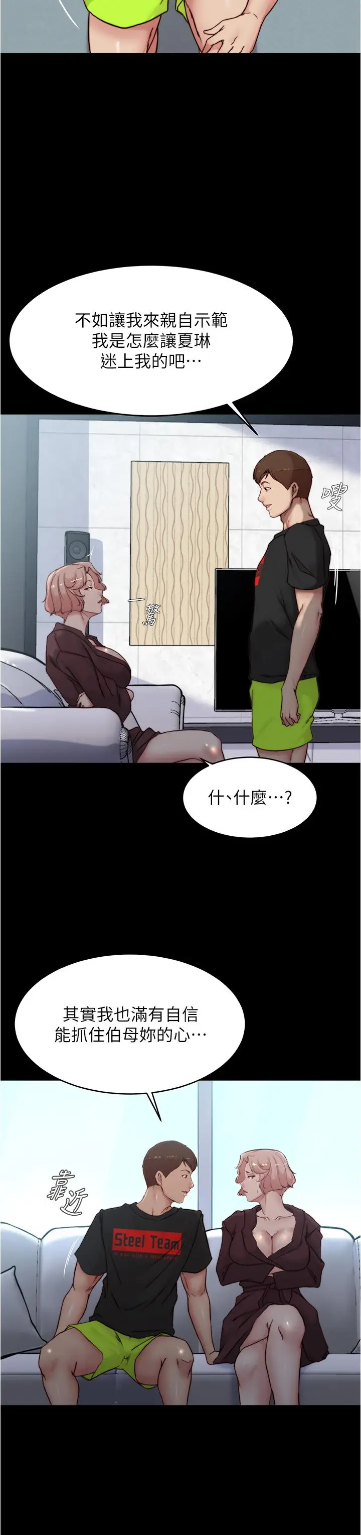 漫画《小裤裤笔记》第85话第33张图