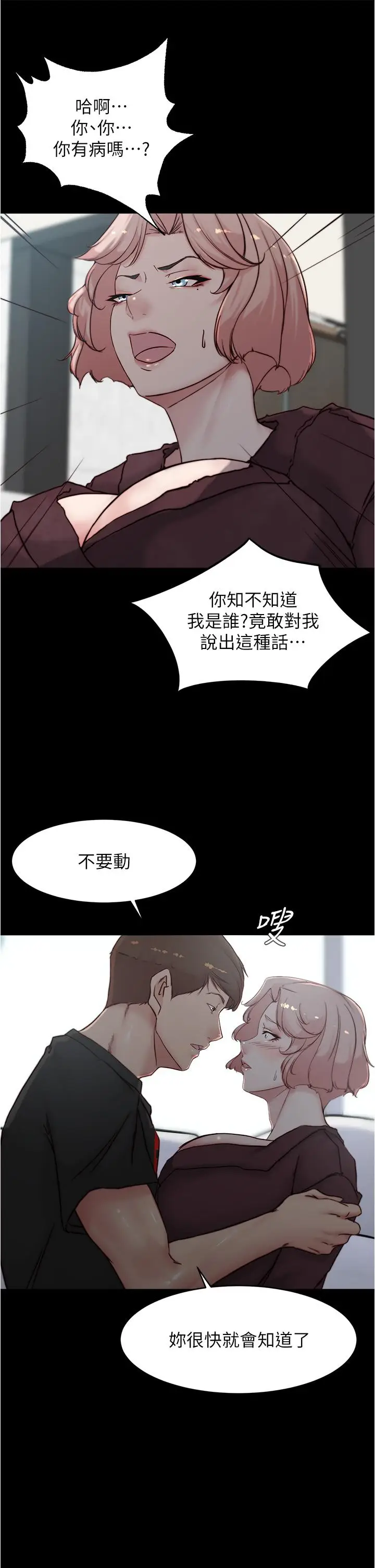 漫画《小裤裤笔记》第85话第36张图