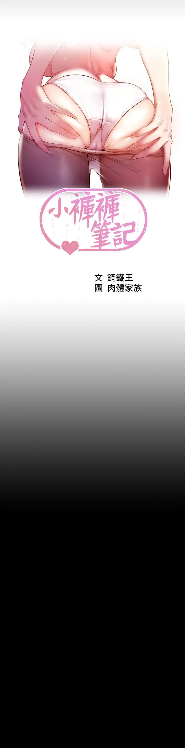 漫画《小裤裤笔记》第85话第5张图
