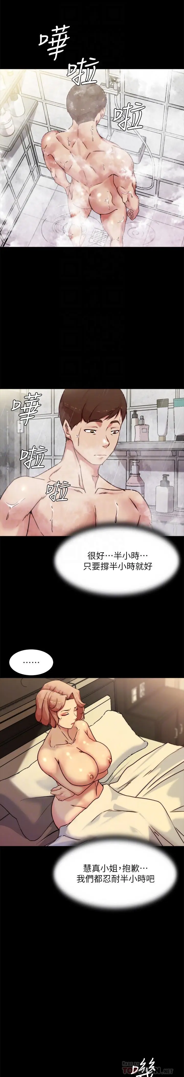 漫画《小裤裤笔记》第103话第10张图