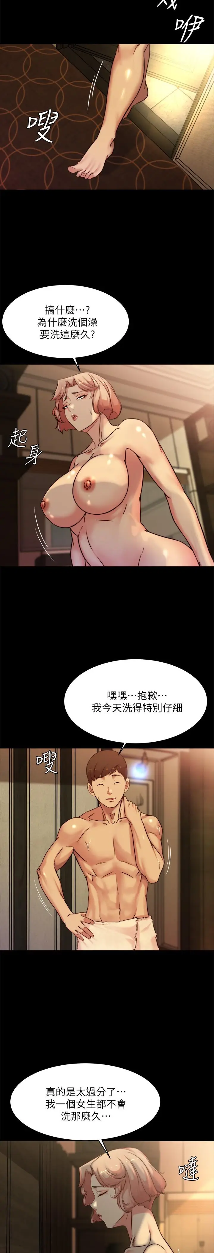 漫画《小裤裤笔记》第103话第11张图