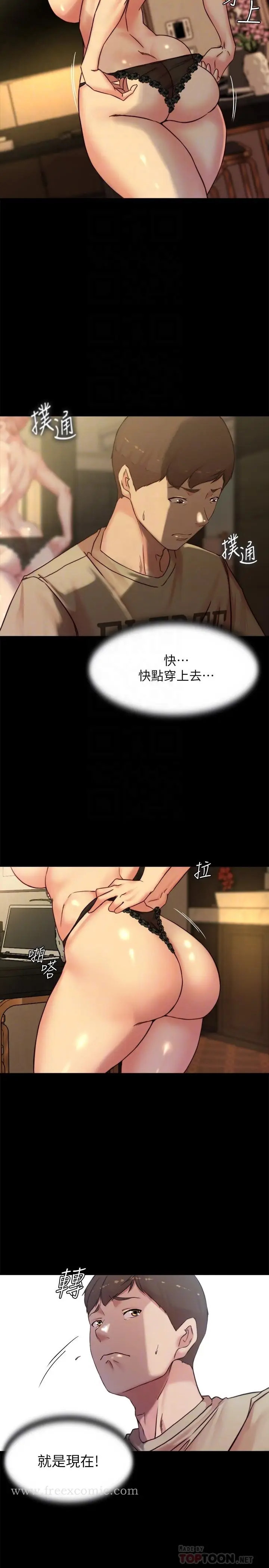 漫画《小裤裤笔记》第103话第18张图