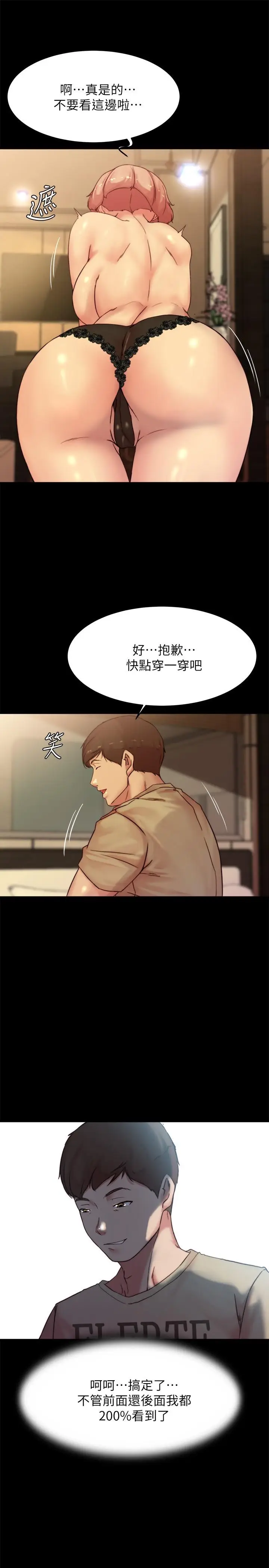漫画《小裤裤笔记》第103话第21张图