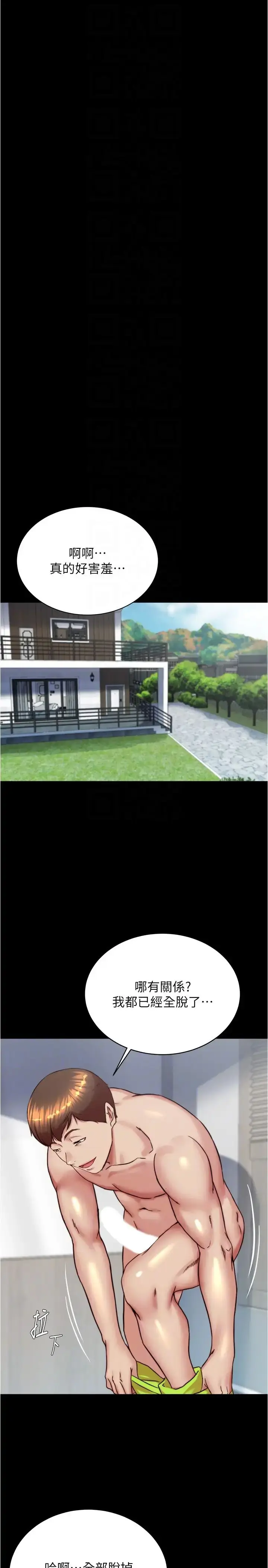 漫画《小裤裤笔记》第193话第10张图