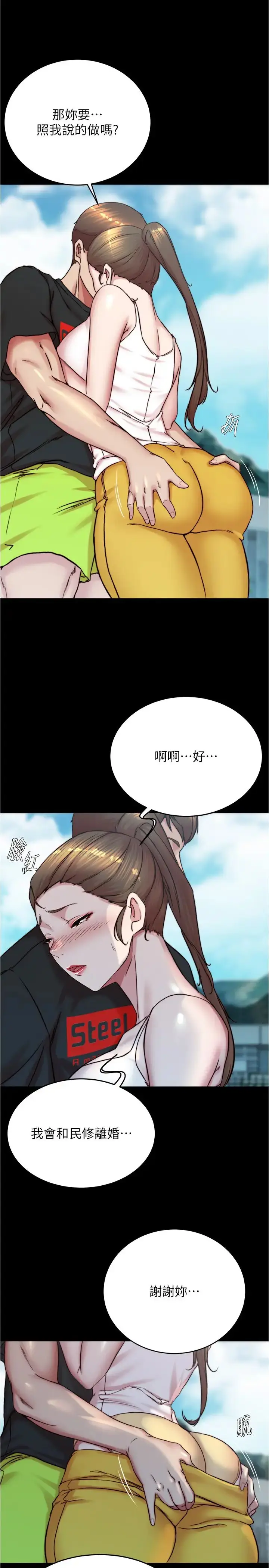 漫画《小裤裤笔记》第193话第7张图