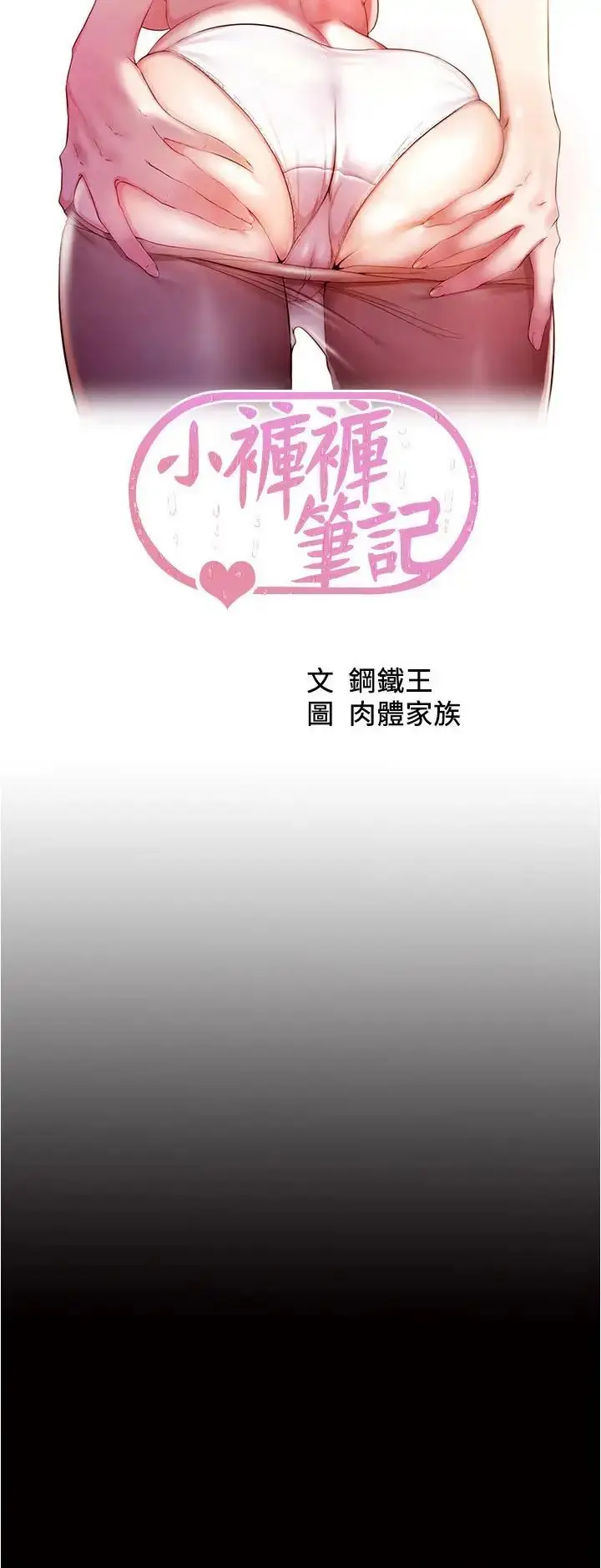 漫画《小裤裤笔记》第172话第2张图