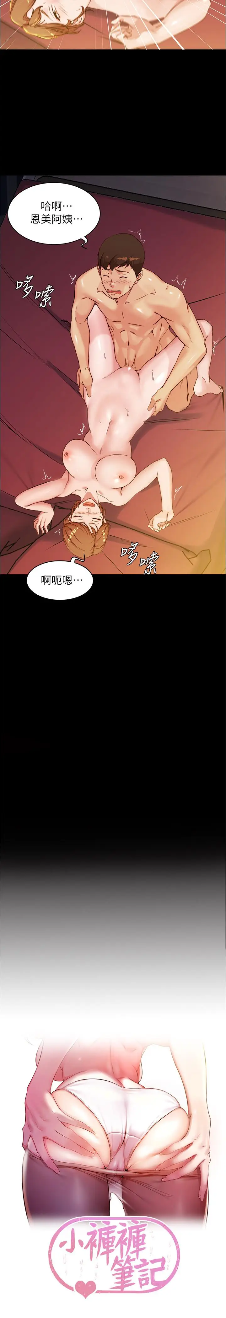 漫画《小裤裤笔记》第32话第2张图