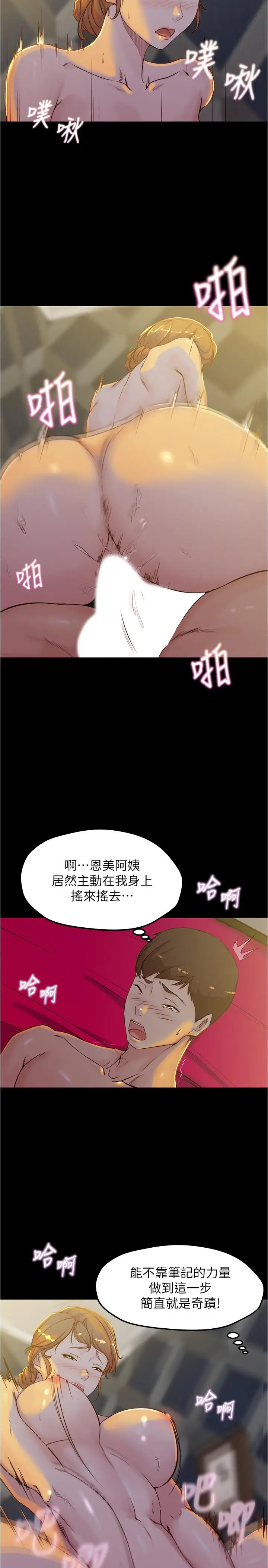 漫画《小裤裤笔记》第32话第20张图