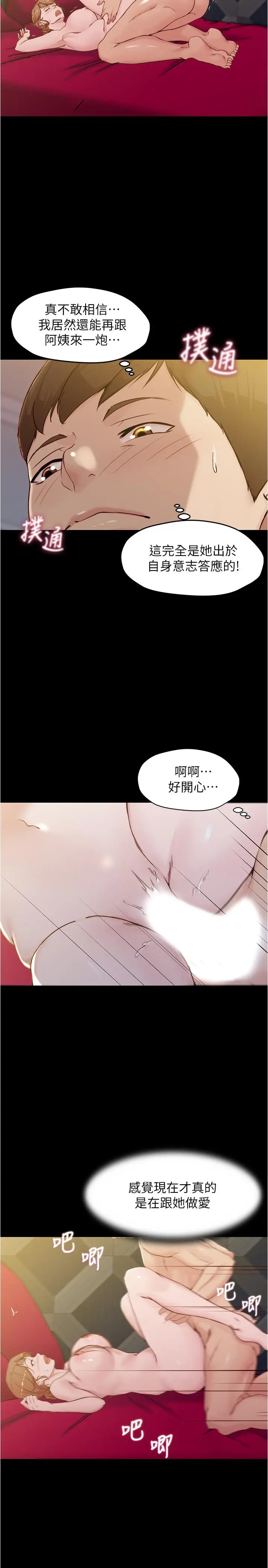 漫画《小裤裤笔记》第32话第5张图