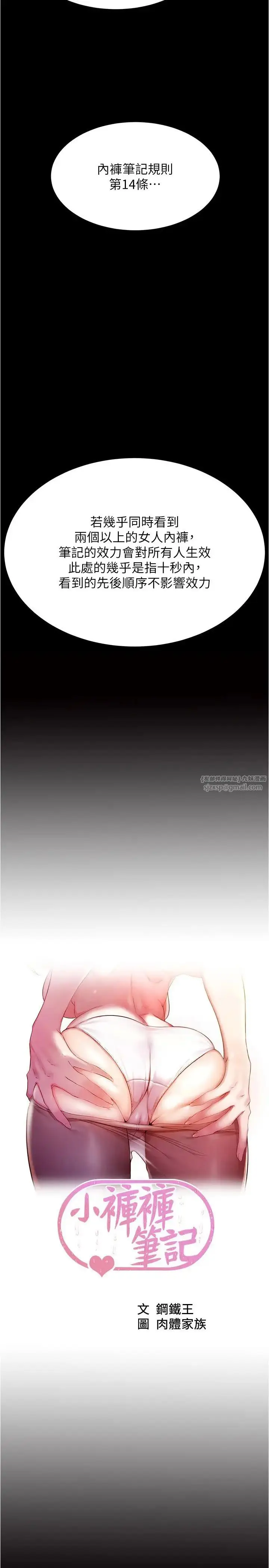 漫画《小裤裤笔记》第176话第2张图