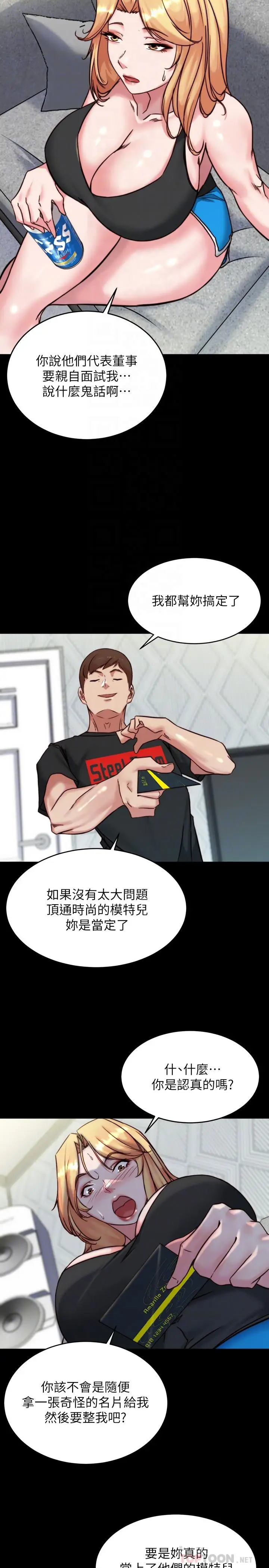 漫画《小裤裤笔记》第105话第18张图