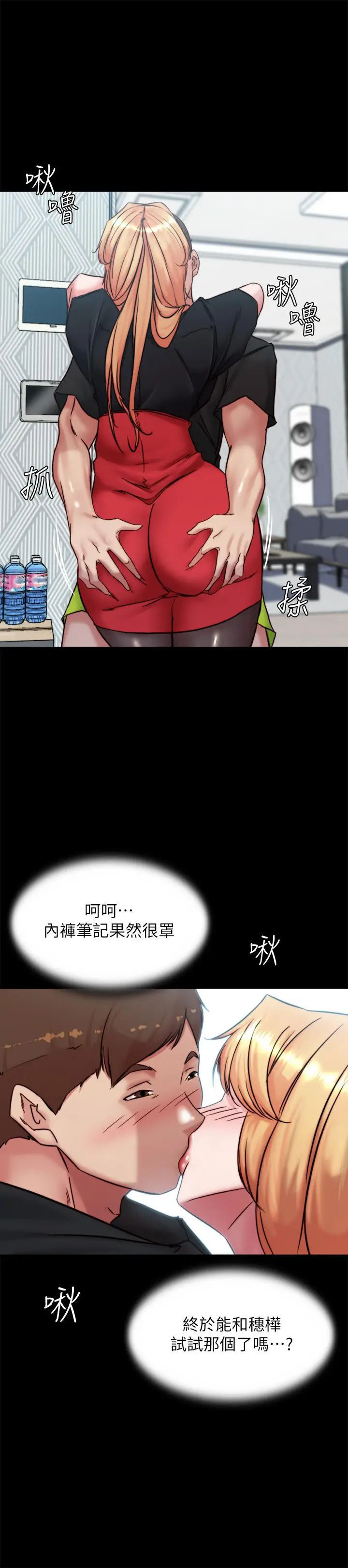 漫画《小裤裤笔记》第105话第28张图