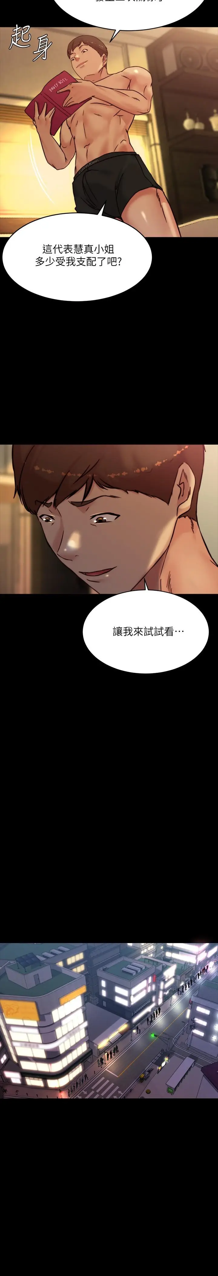 漫画《小裤裤笔记》第105话第9张图