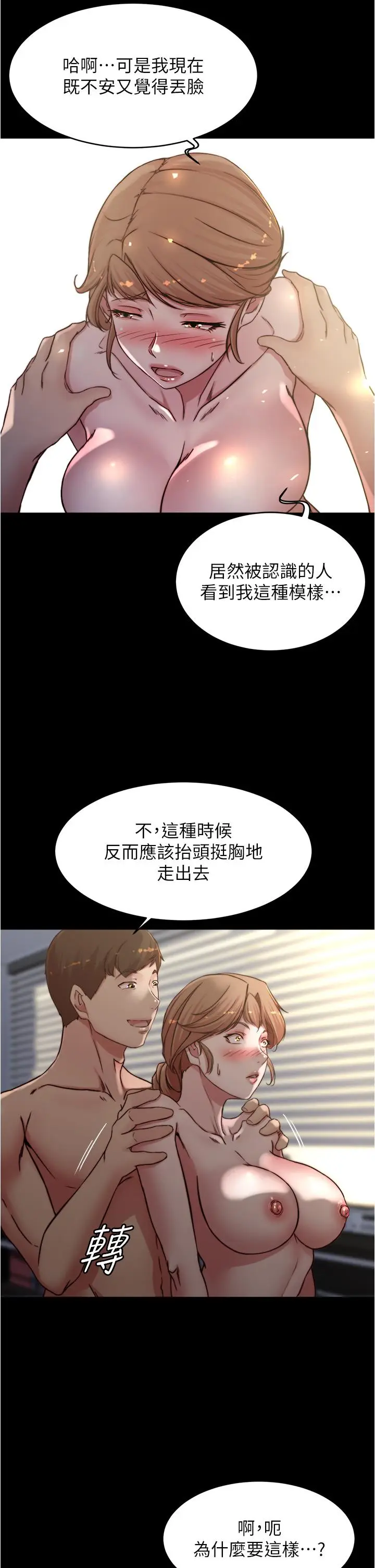 漫画《小裤裤笔记》第81话第17张图