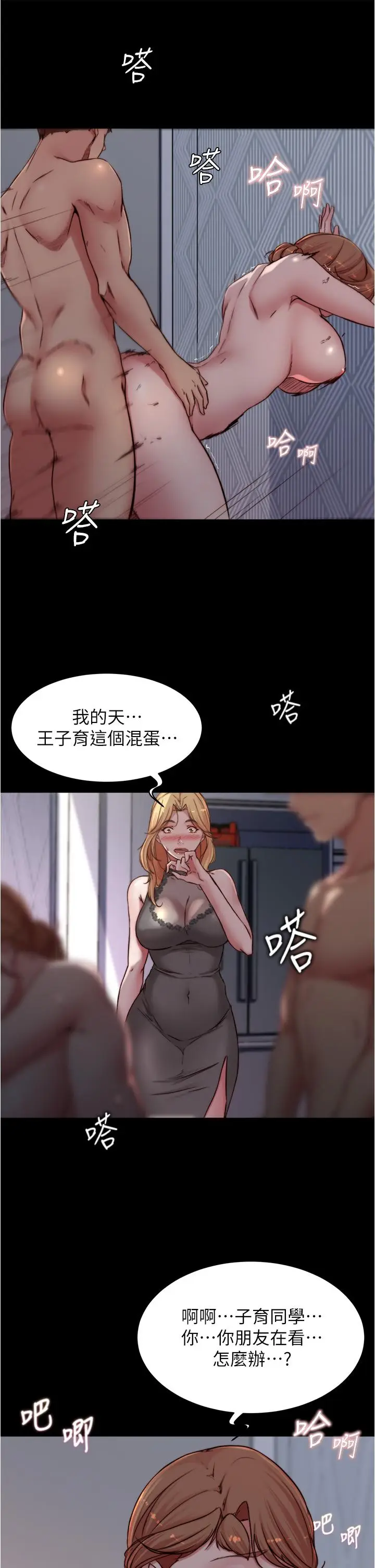 漫画《小裤裤笔记》第81话第26张图