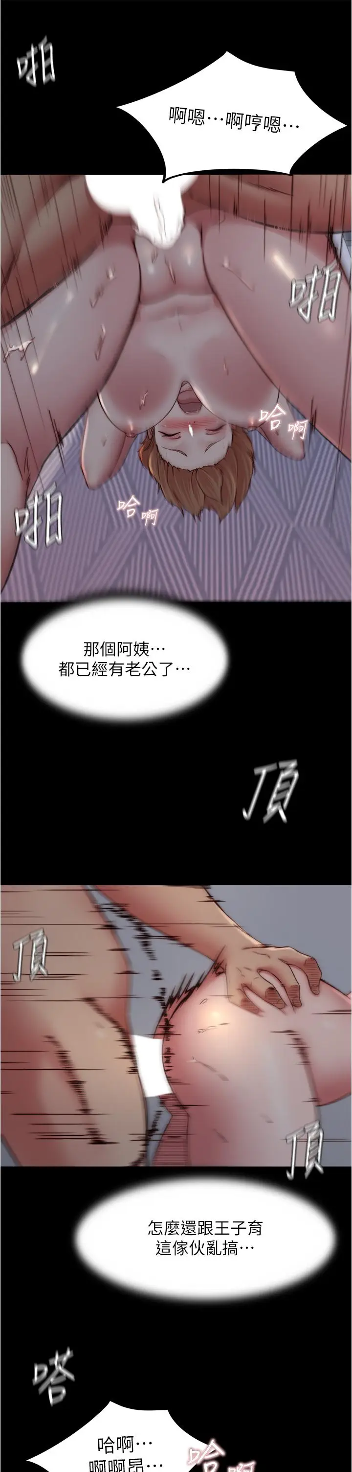 漫画《小裤裤笔记》第81话第31张图