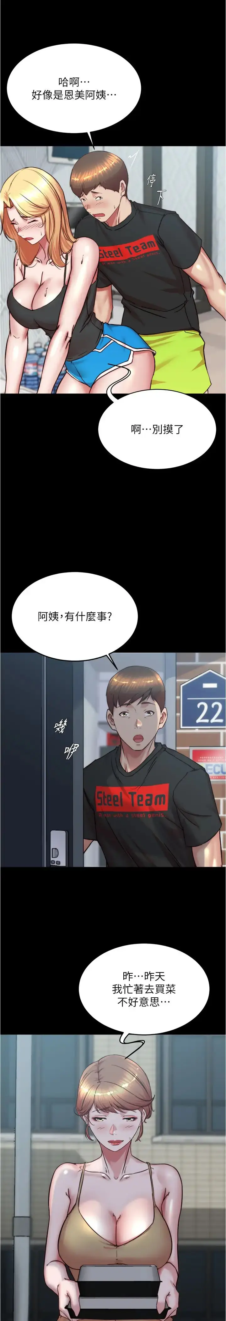 漫画《小裤裤笔记》第188话第13张图