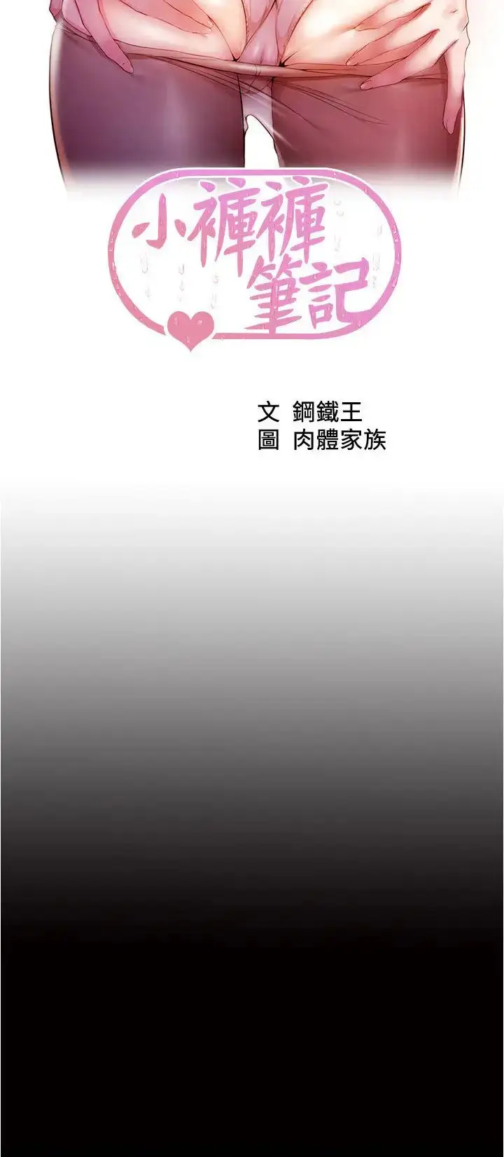 漫画《小裤裤笔记》第188话第2张图