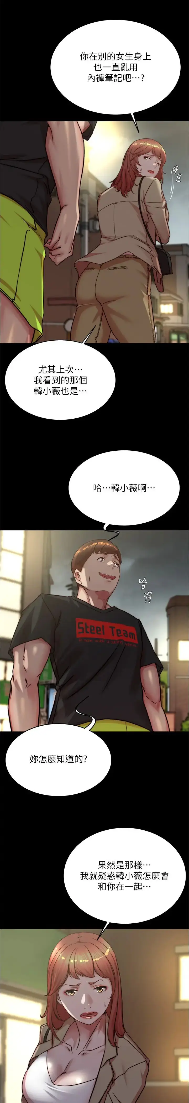 漫画《小裤裤笔记》第188话第5张图