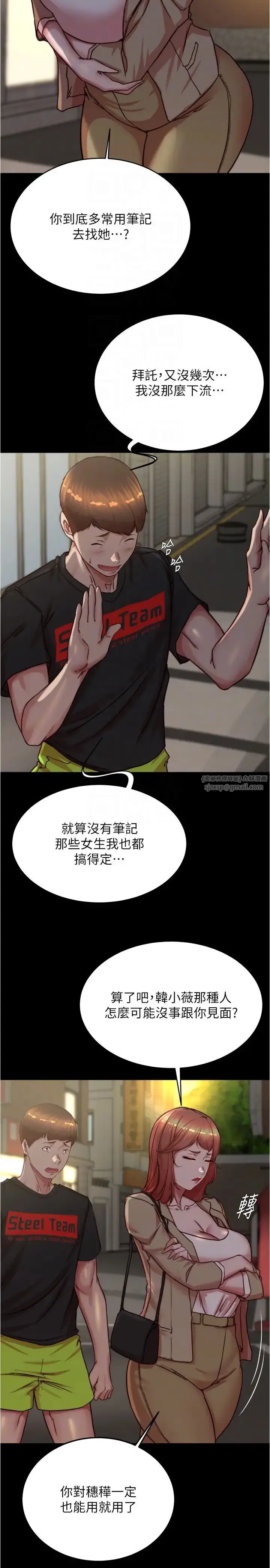 漫画《小裤裤笔记》第188话第6张图