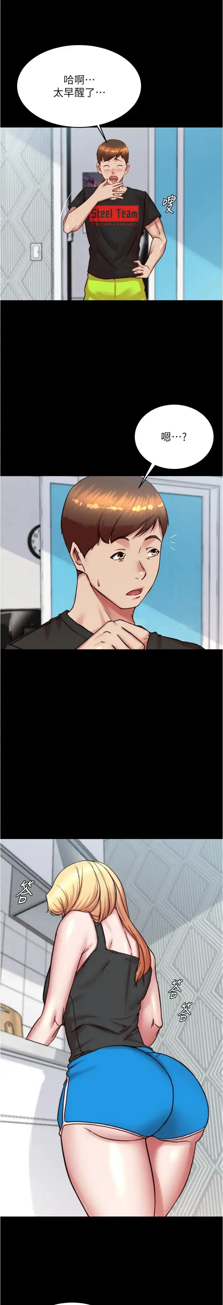 漫画《小裤裤笔记》第188话第9张图