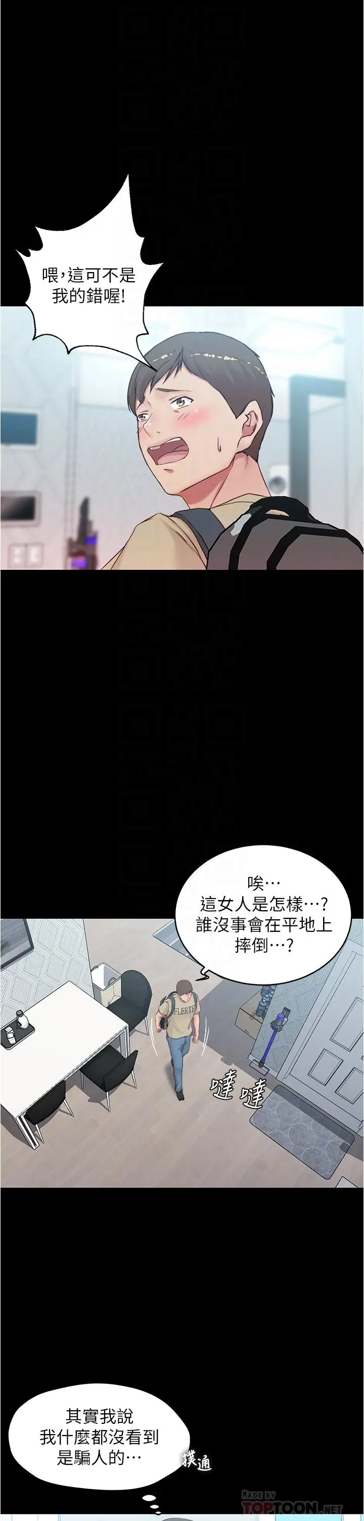 漫画《小裤裤笔记》第44话第10张图