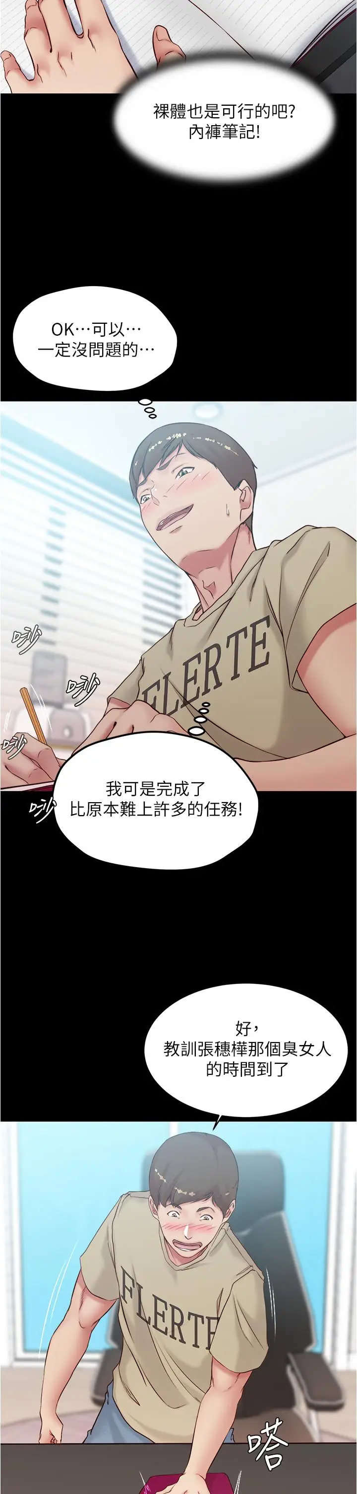 漫画《小裤裤笔记》第44话第13张图