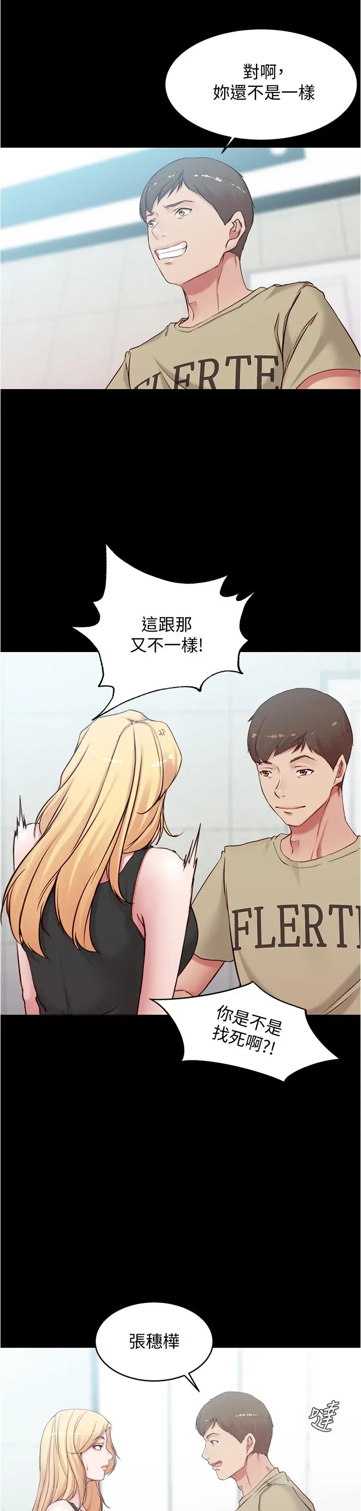漫画《小裤裤笔记》第44话第17张图