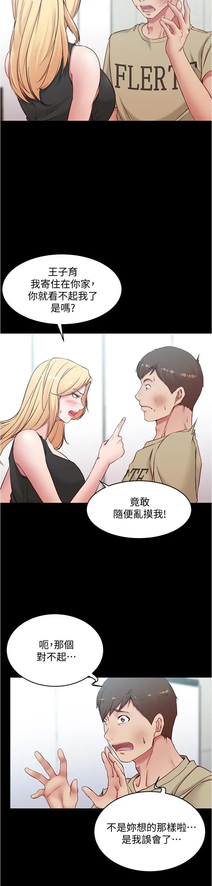漫画《小裤裤笔记》第44话第23张图