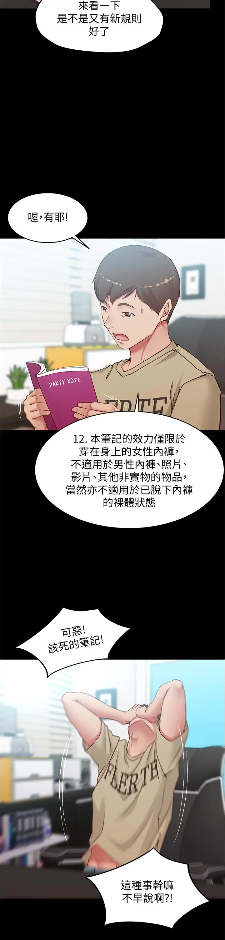 漫画《小裤裤笔记》第44话第25张图