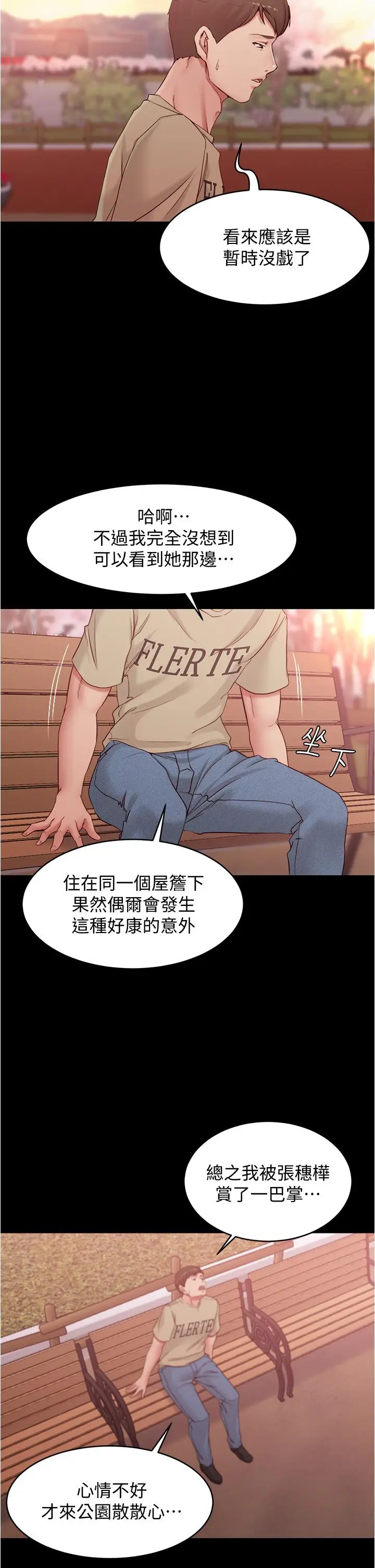 漫画《小裤裤笔记》第44话第28张图