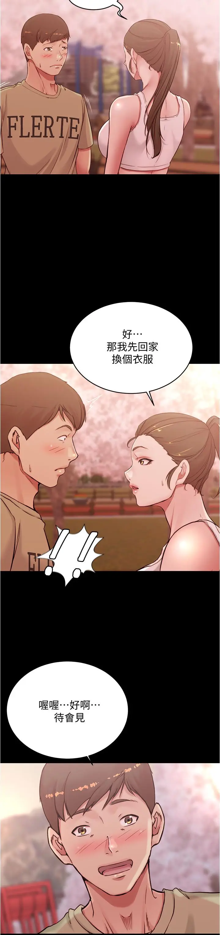 漫画《小裤裤笔记》第44话第34张图