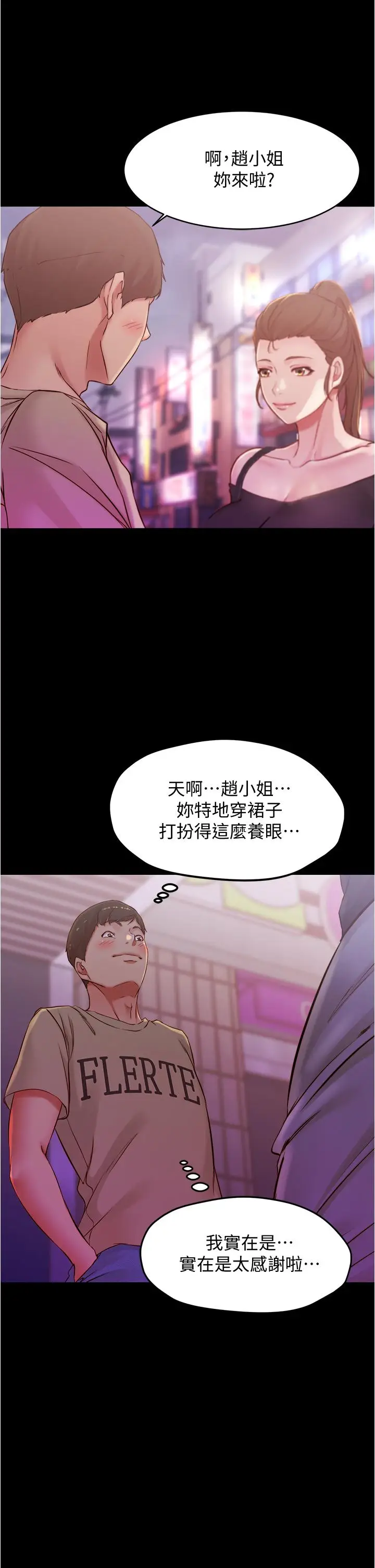 漫画《小裤裤笔记》第44话第38张图