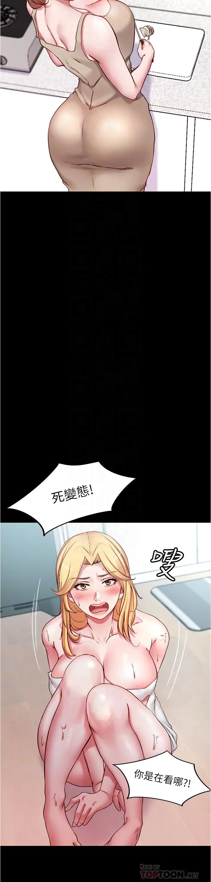漫画《小裤裤笔记》第44话第8张图