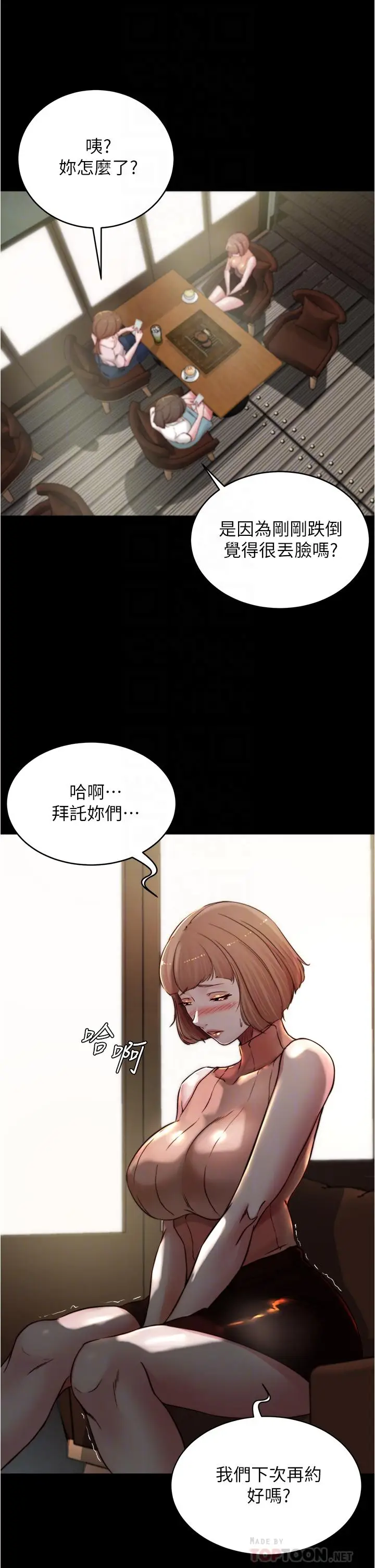 漫画《小裤裤笔记》第73话第12张图