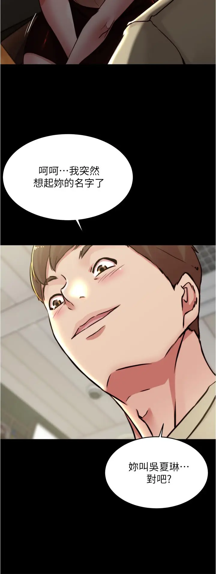 漫画《小裤裤笔记》第73话第15张图