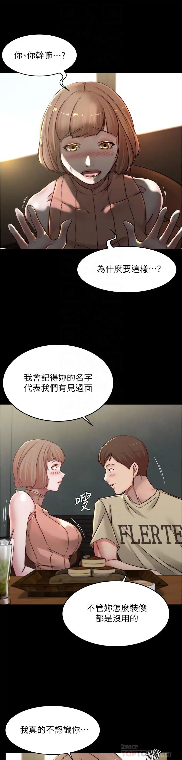 漫画《小裤裤笔记》第73话第16张图