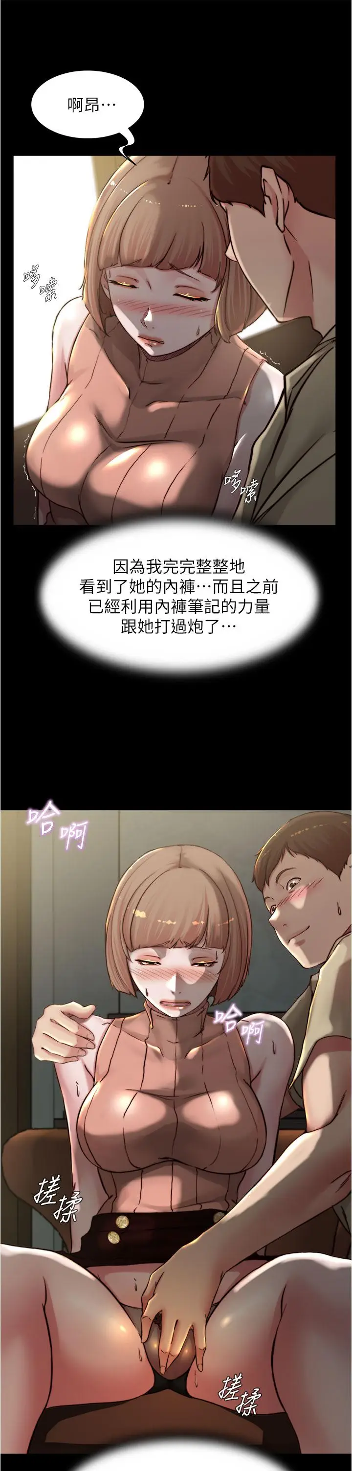 漫画《小裤裤笔记》第73话第21张图