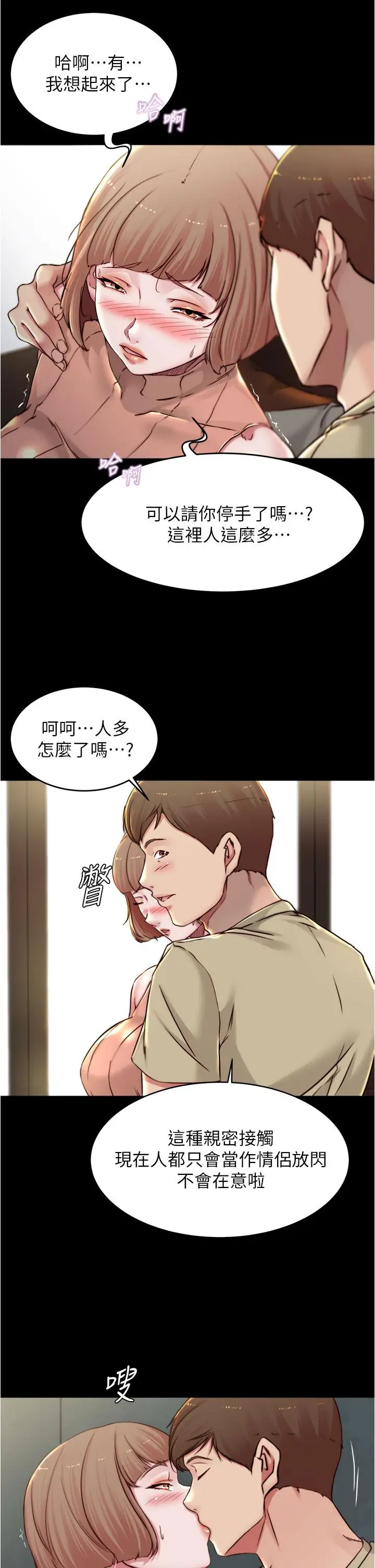 漫画《小裤裤笔记》第73话第24张图