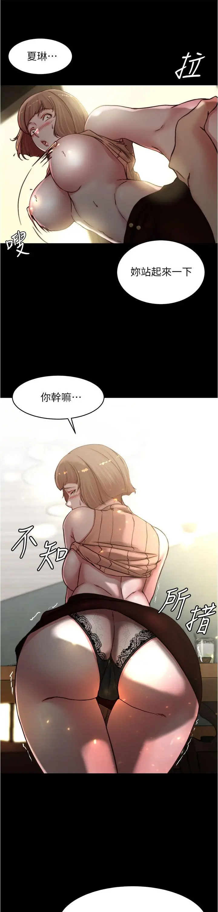 漫画《小裤裤笔记》第73话第31张图