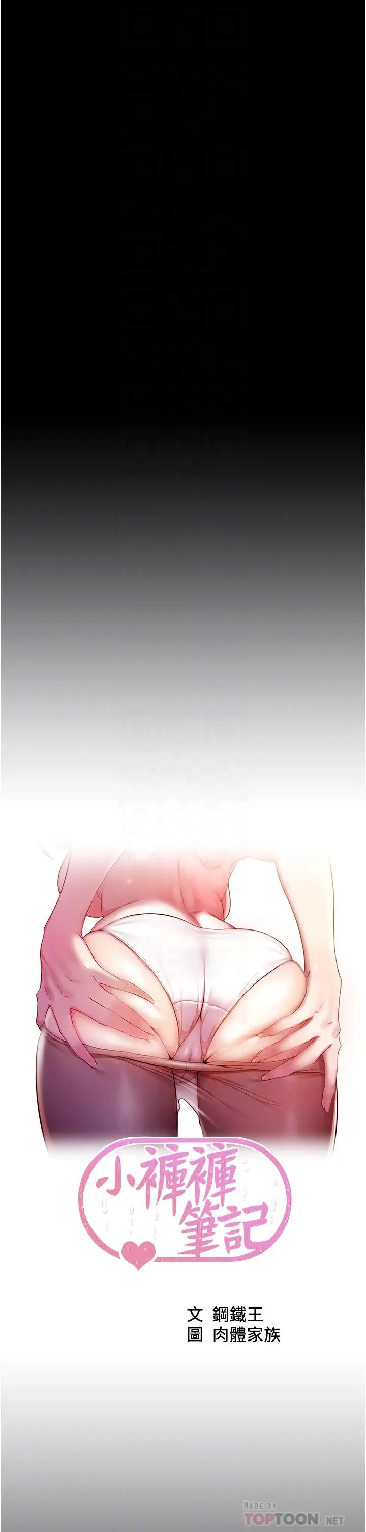 漫画《小裤裤笔记》第73话第4张图