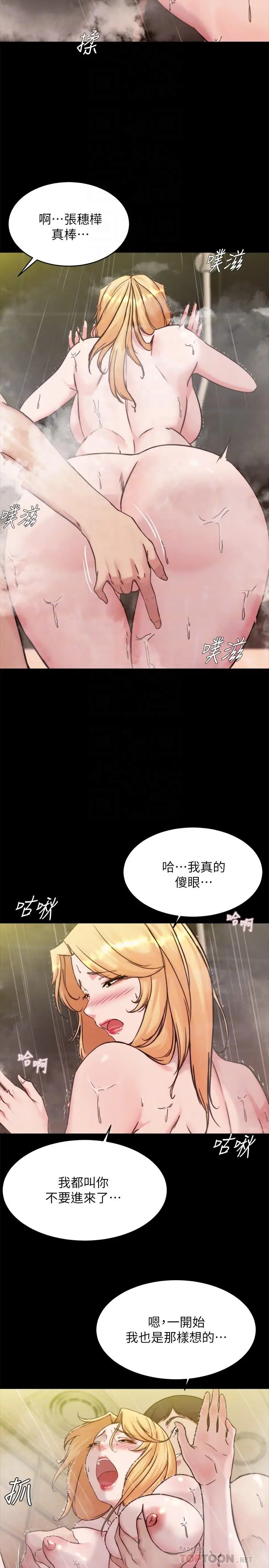 漫画《小裤裤笔记》第96话第14张图