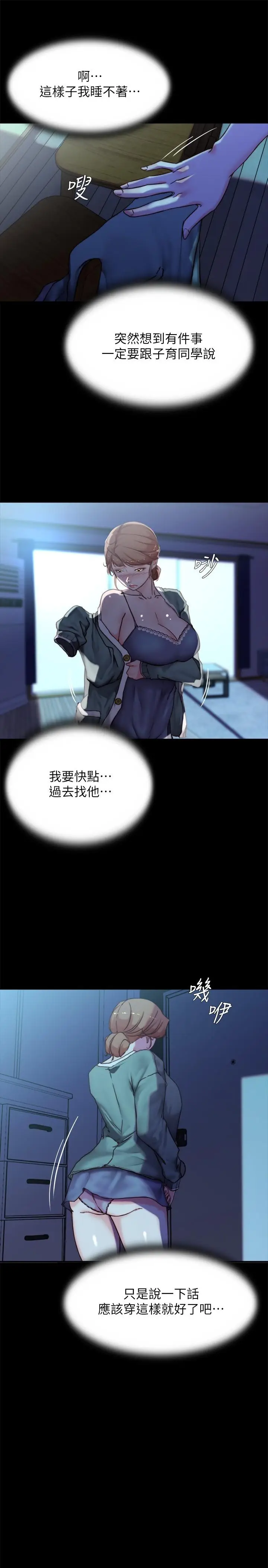 漫画《小裤裤笔记》第96话第20张图