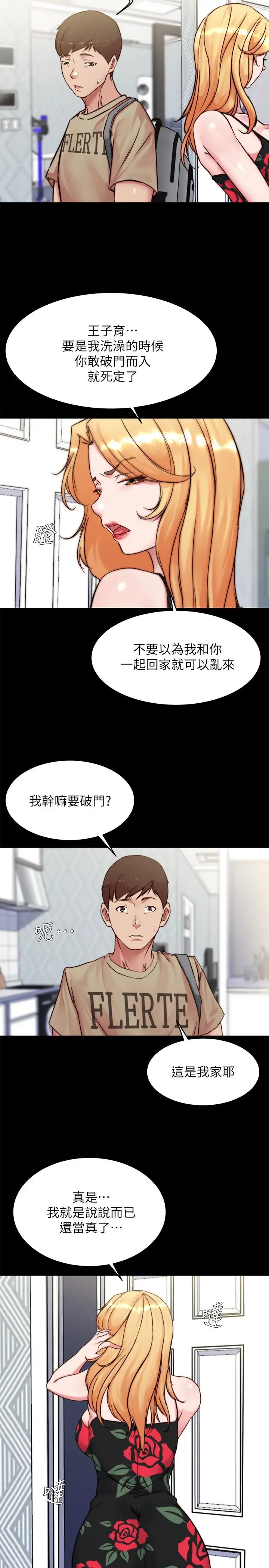 漫画《小裤裤笔记》第96话第5张图