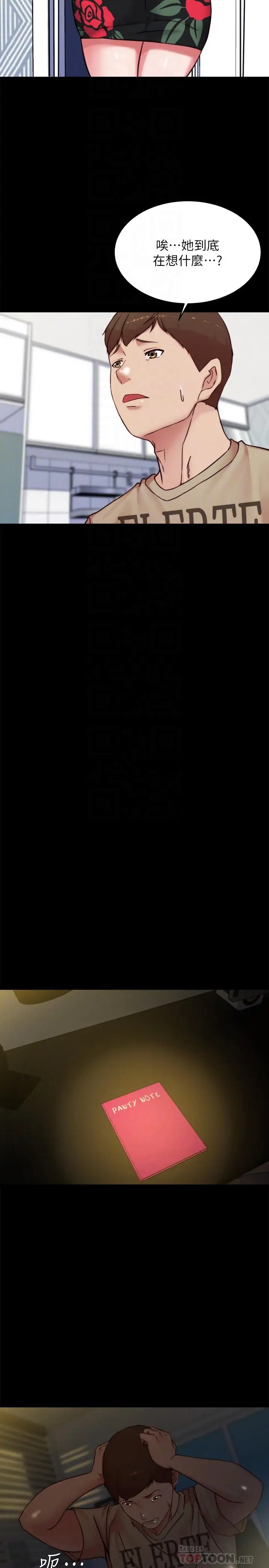 漫画《小裤裤笔记》第96话第6张图
