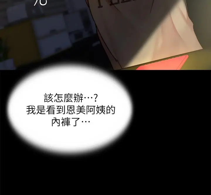 漫画《小裤裤笔记》第96话第7张图