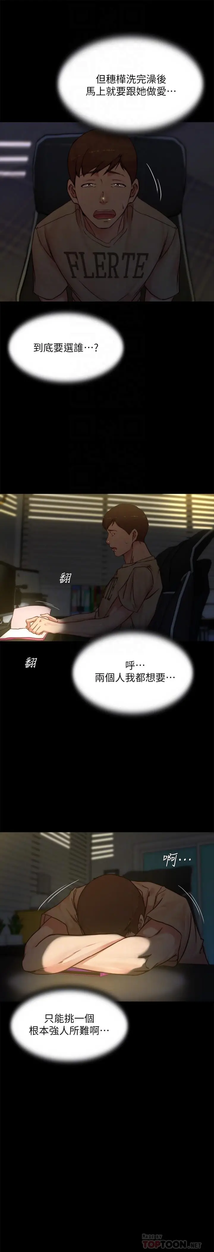 漫画《小裤裤笔记》第96话第8张图