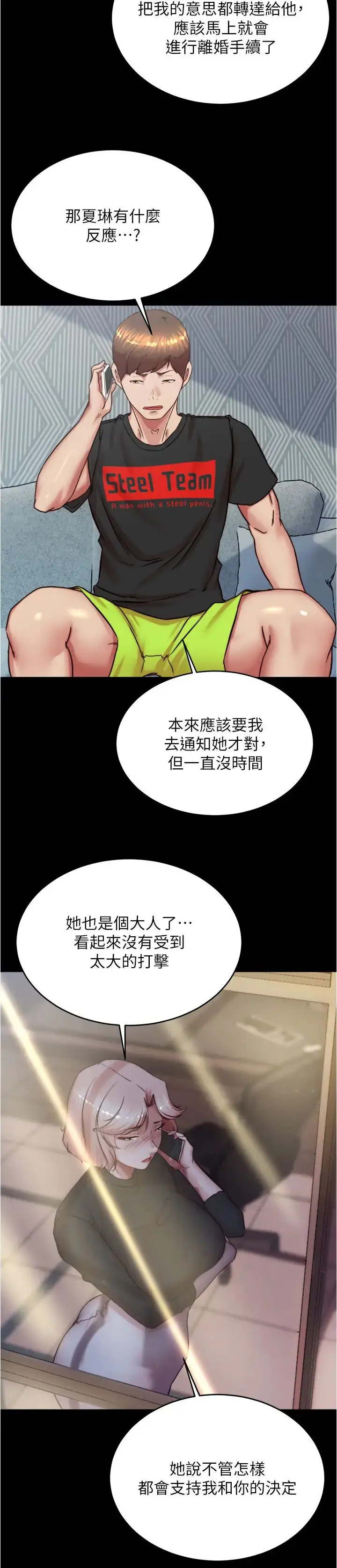 漫画《小裤裤笔记》第194话第19张图