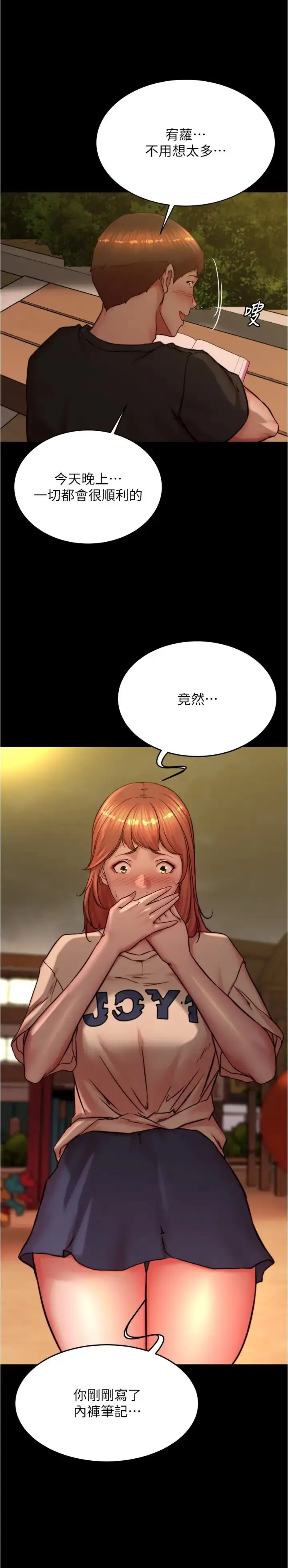 漫画《小裤裤笔记》第194话第31张图